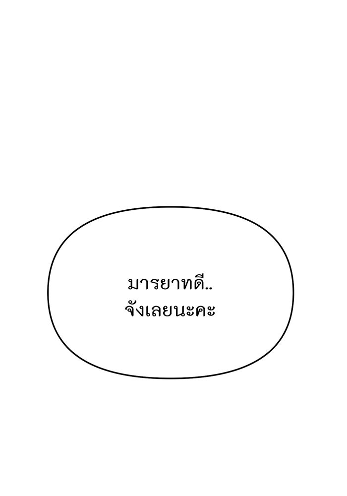 ห้องนอนลับของเจ้าหญิงต้องสาป - หน้า 133