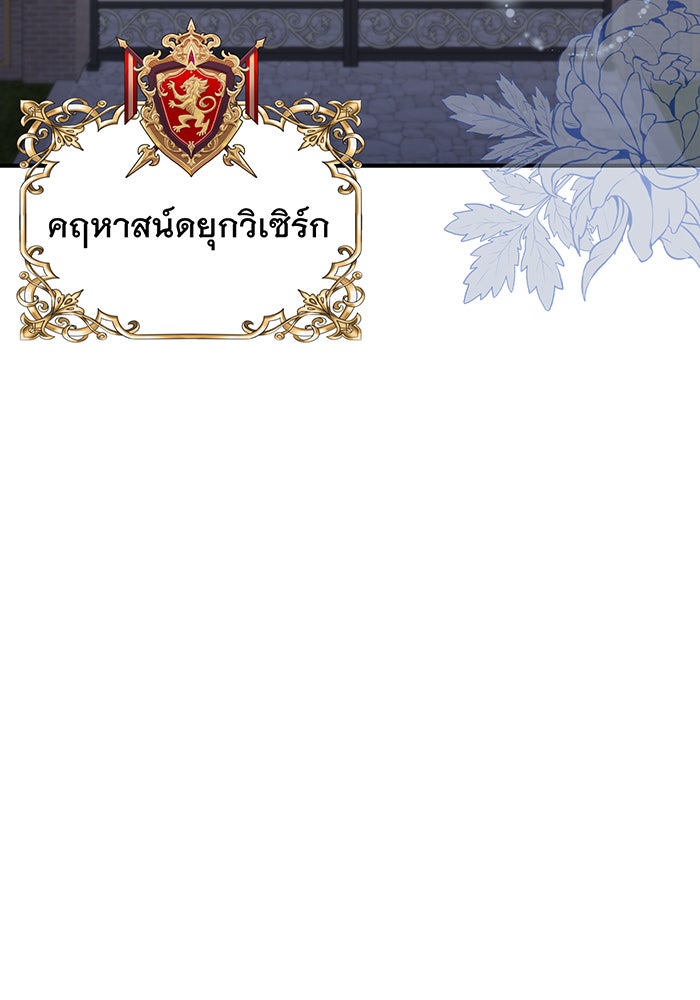 ห้องนอนลับของเจ้าหญิงต้องสาป - หน้า 136