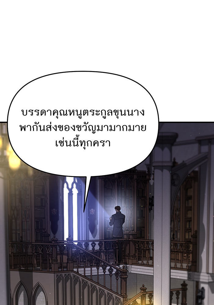 ห้องนอนลับของเจ้าหญิงต้องสาป - หน้า 139
