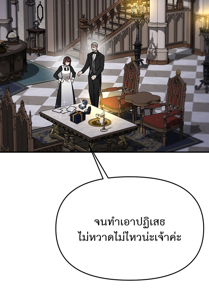 ห้องนอนลับของเจ้าหญิงต้องสาป - หน้า 140