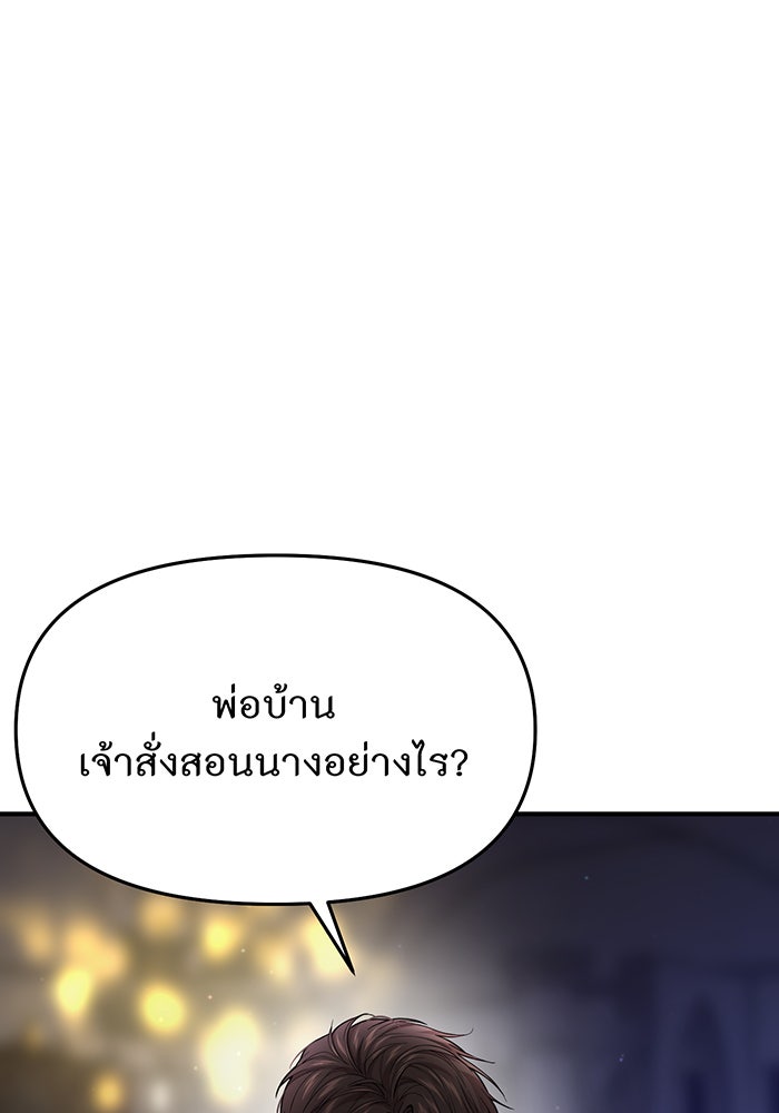 ห้องนอนลับของเจ้าหญิงต้องสาป - หน้า 141