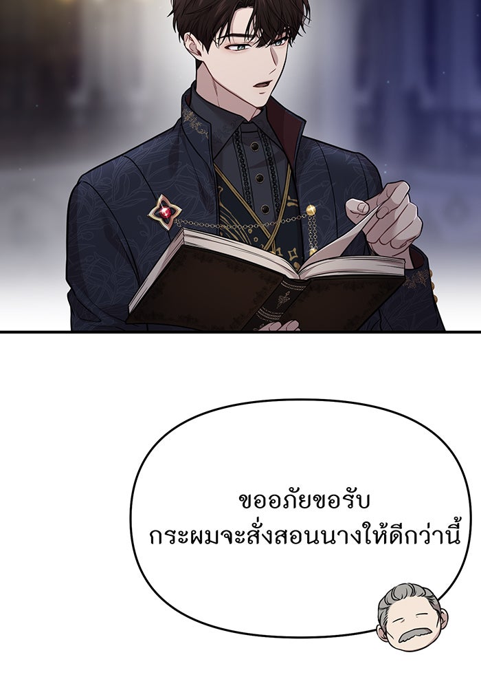 ห้องนอนลับของเจ้าหญิงต้องสาป - หน้า 142