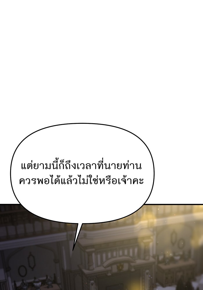 ห้องนอนลับของเจ้าหญิงต้องสาป - หน้า 143