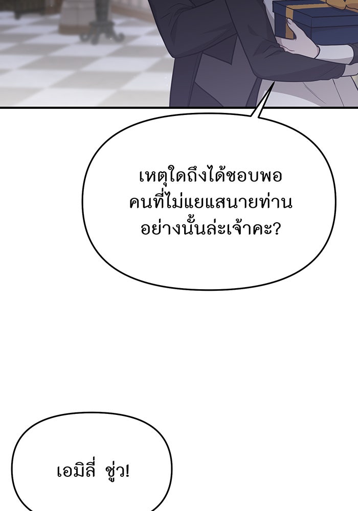 ห้องนอนลับของเจ้าหญิงต้องสาป - หน้า 147