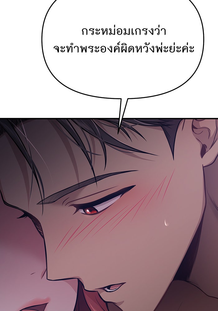 ห้องนอนลับของเจ้าหญิงต้องสาป - หน้า 27