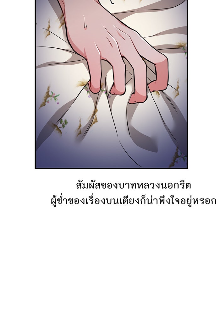 ห้องนอนลับของเจ้าหญิงต้องสาป - หน้า 39