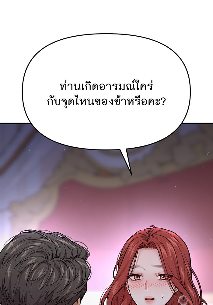 ห้องนอนลับของเจ้าหญิงต้องสาป - หน้า 52