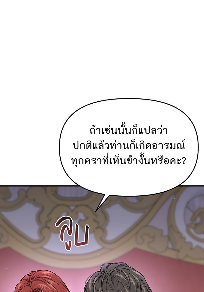 ห้องนอนลับของเจ้าหญิงต้องสาป - หน้า 60