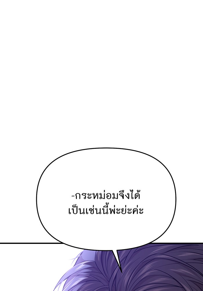 ห้องนอนลับของเจ้าหญิงต้องสาป - หน้า 85