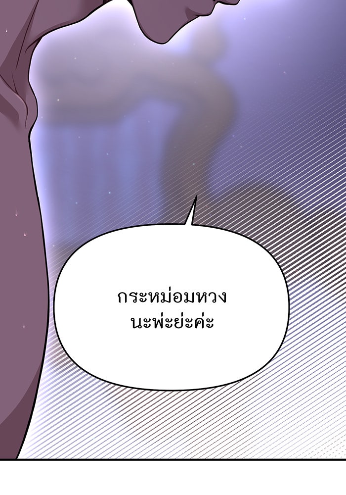 ห้องนอนลับของเจ้าหญิงต้องสาป - หน้า 138