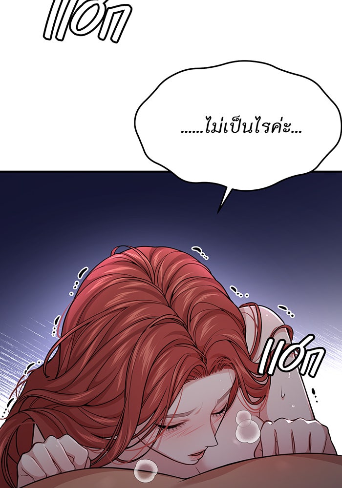 ห้องนอนลับของเจ้าหญิงต้องสาป - หน้า 54