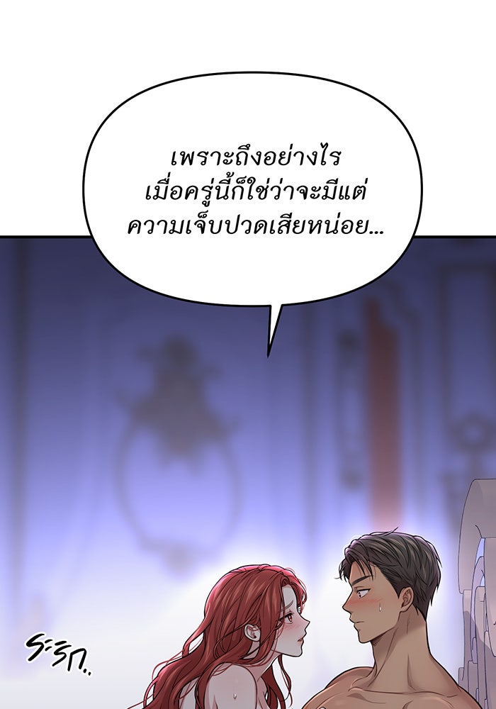 ห้องนอนลับของเจ้าหญิงต้องสาป - หน้า 58
