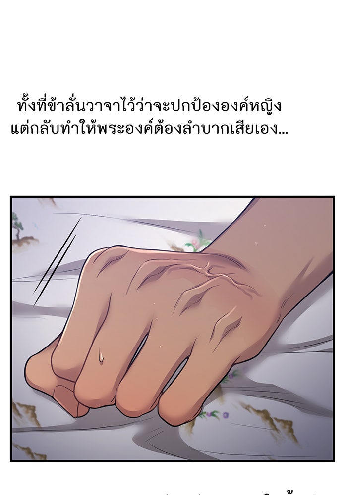 ห้องนอนลับของเจ้าหญิงต้องสาป - หน้า 63
