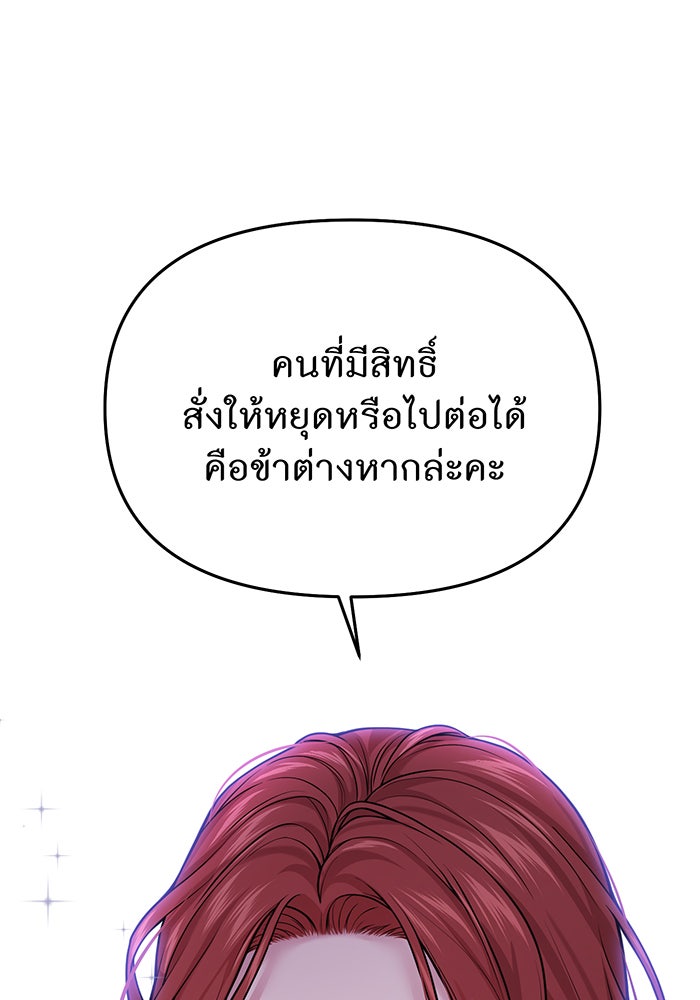 ห้องนอนลับของเจ้าหญิงต้องสาป - หน้า 85