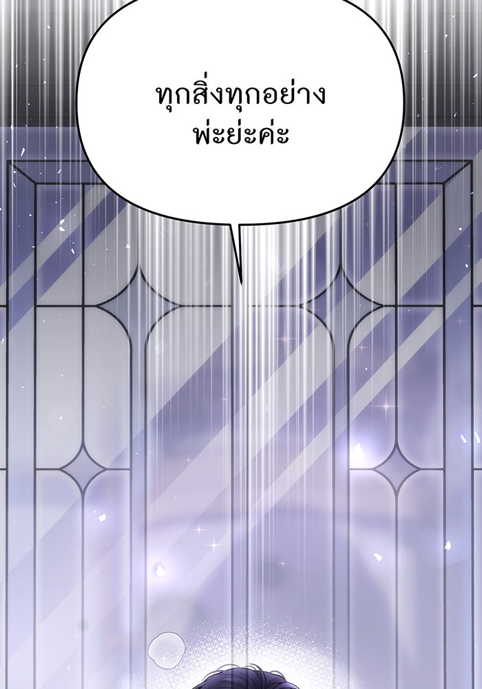 ห้องนอนลับของเจ้าหญิงต้องสาป - หน้า 10