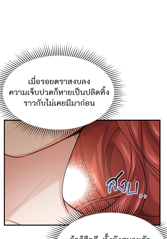 ห้องนอนลับของเจ้าหญิงต้องสาป - หน้า 106