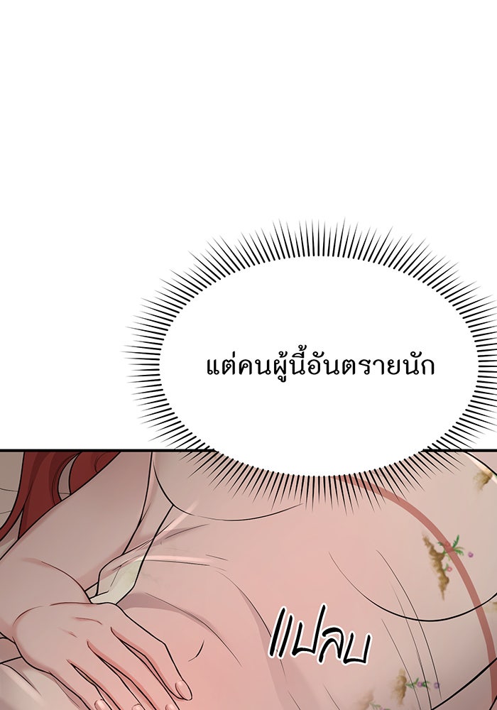 ห้องนอนลับของเจ้าหญิงต้องสาป - หน้า 112