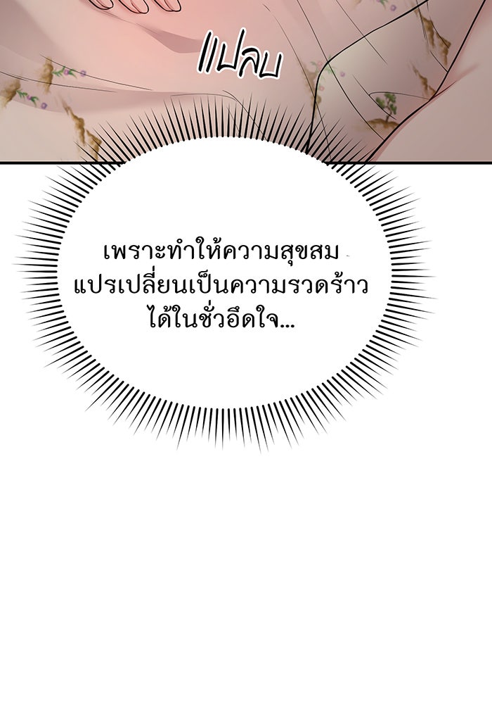 ห้องนอนลับของเจ้าหญิงต้องสาป - หน้า 113