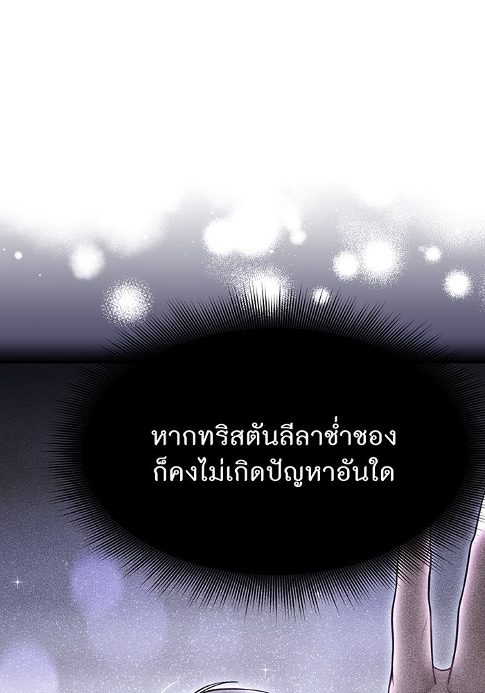 ห้องนอนลับของเจ้าหญิงต้องสาป - หน้า 114