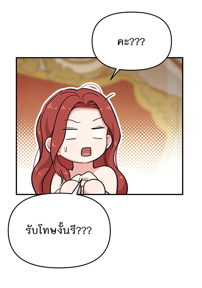 ห้องนอนลับของเจ้าหญิงต้องสาป - หน้า 133