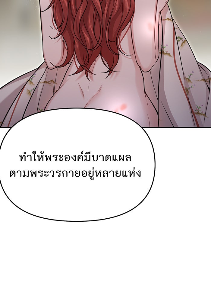 ห้องนอนลับของเจ้าหญิงต้องสาป - หน้า 138