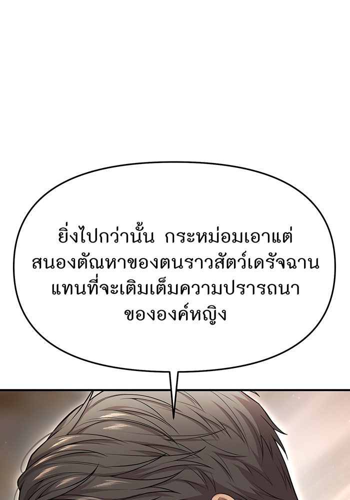 ห้องนอนลับของเจ้าหญิงต้องสาป - หน้า 139