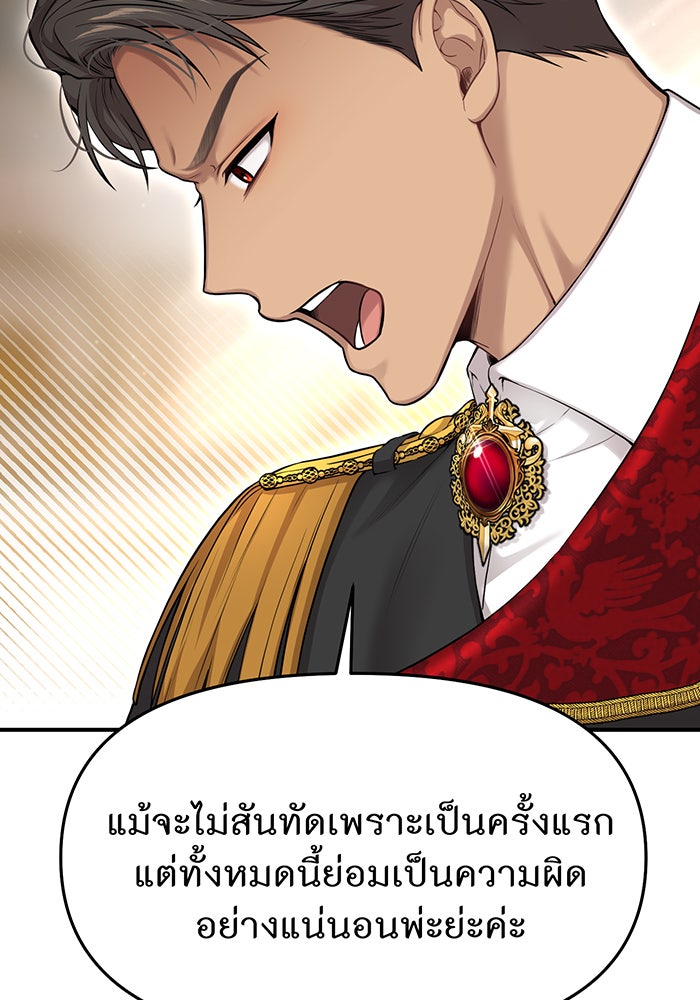 ห้องนอนลับของเจ้าหญิงต้องสาป - หน้า 140