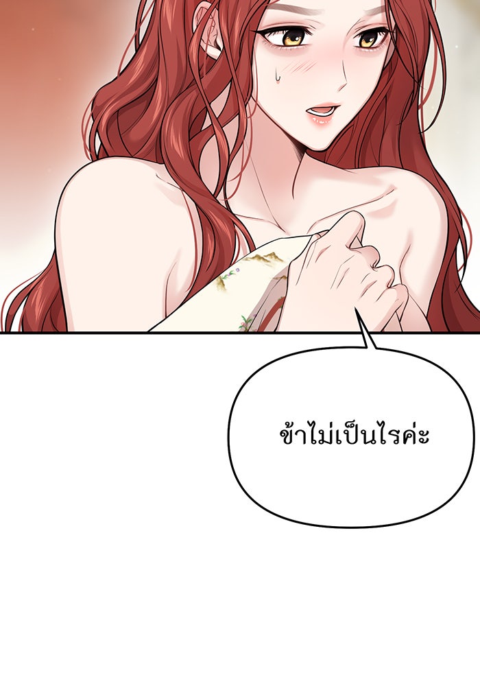 ห้องนอนลับของเจ้าหญิงต้องสาป - หน้า 142