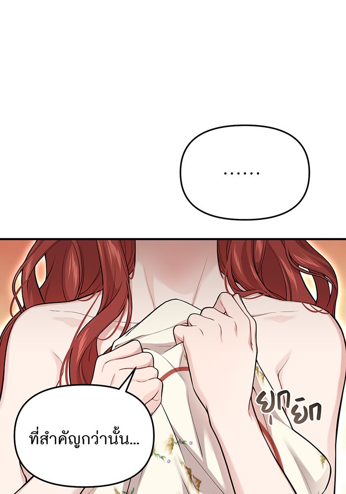 ห้องนอนลับของเจ้าหญิงต้องสาป - หน้า 150