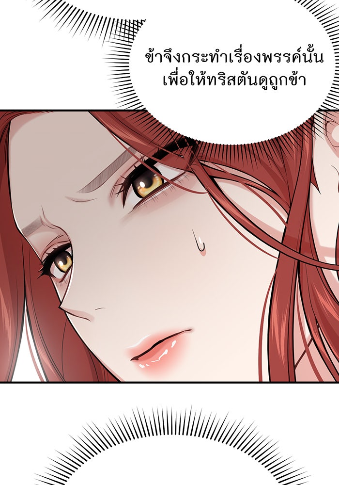 ห้องนอนลับของเจ้าหญิงต้องสาป - หน้า 158