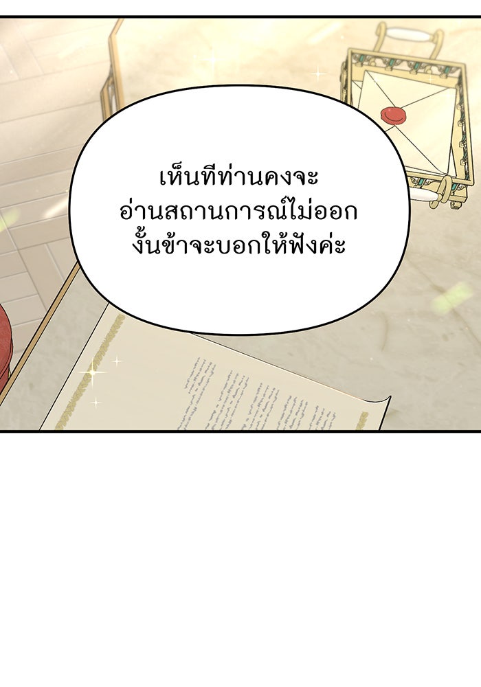 ห้องนอนลับของเจ้าหญิงต้องสาป - หน้า 171