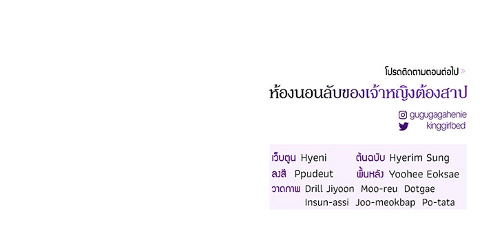 ห้องนอนลับของเจ้าหญิงต้องสาป - หน้า 191