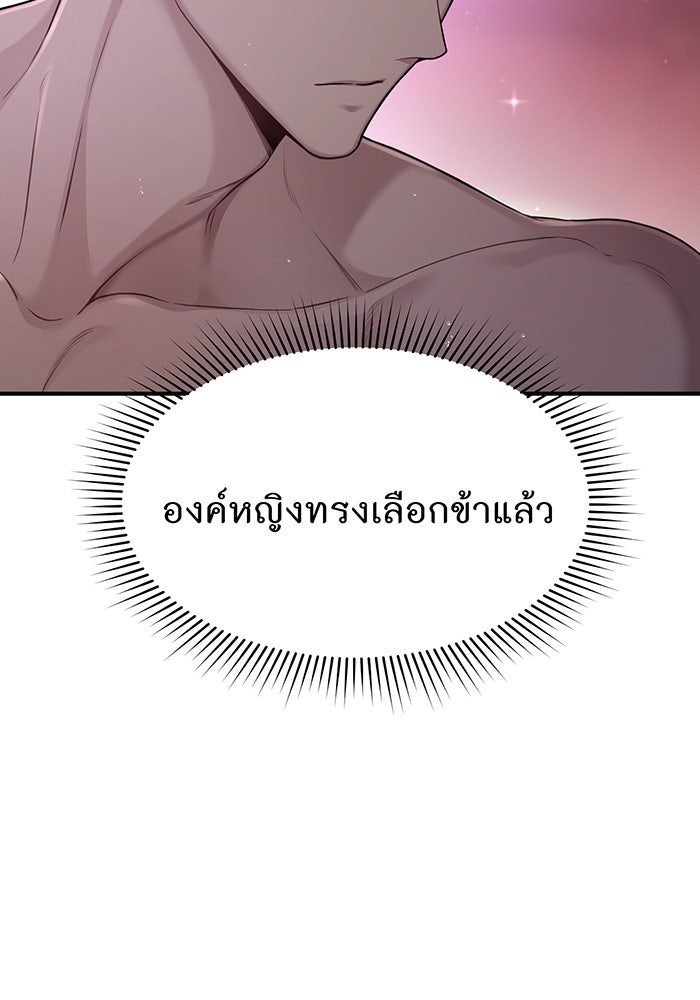 ห้องนอนลับของเจ้าหญิงต้องสาป - หน้า 90
