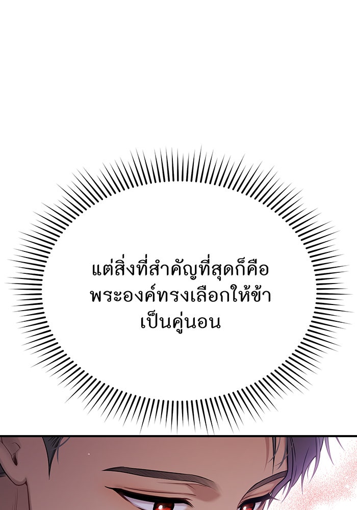 ห้องนอนลับของเจ้าหญิงต้องสาป - หน้า 93