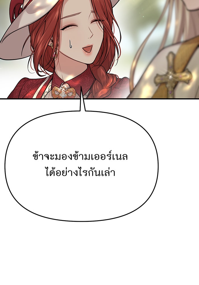 ห้องนอนลับของเจ้าหญิงต้องสาป - หน้า 100
