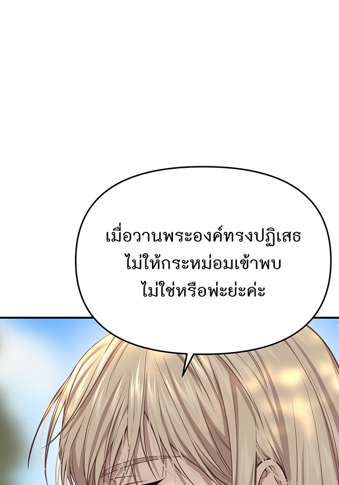 ห้องนอนลับของเจ้าหญิงต้องสาป - หน้า 101