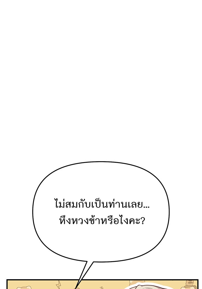 ห้องนอนลับของเจ้าหญิงต้องสาป - หน้า 103