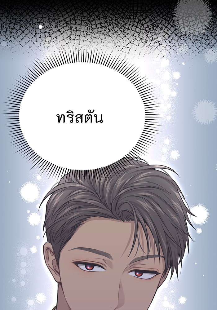 ห้องนอนลับของเจ้าหญิงต้องสาป - หน้า 134