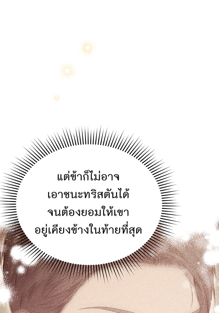 ห้องนอนลับของเจ้าหญิงต้องสาป - หน้า 139