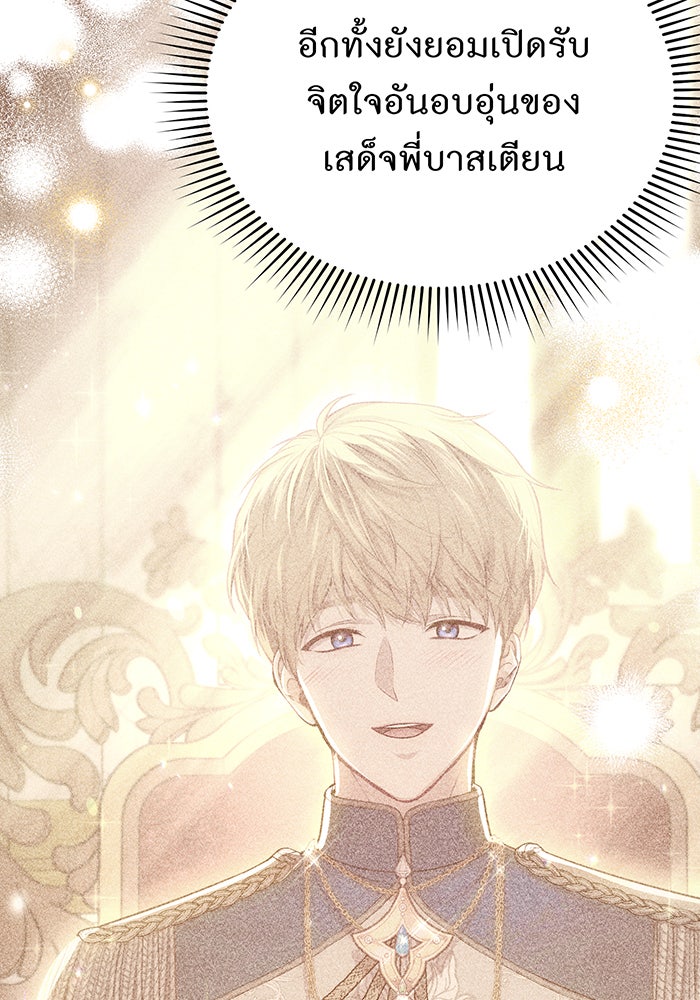 ห้องนอนลับของเจ้าหญิงต้องสาป - หน้า 141