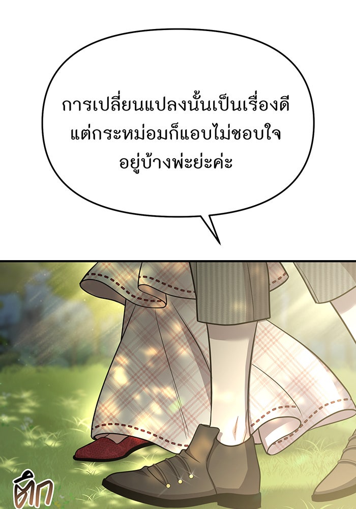ห้องนอนลับของเจ้าหญิงต้องสาป - หน้า 146