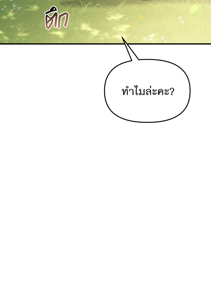 ห้องนอนลับของเจ้าหญิงต้องสาป - หน้า 147