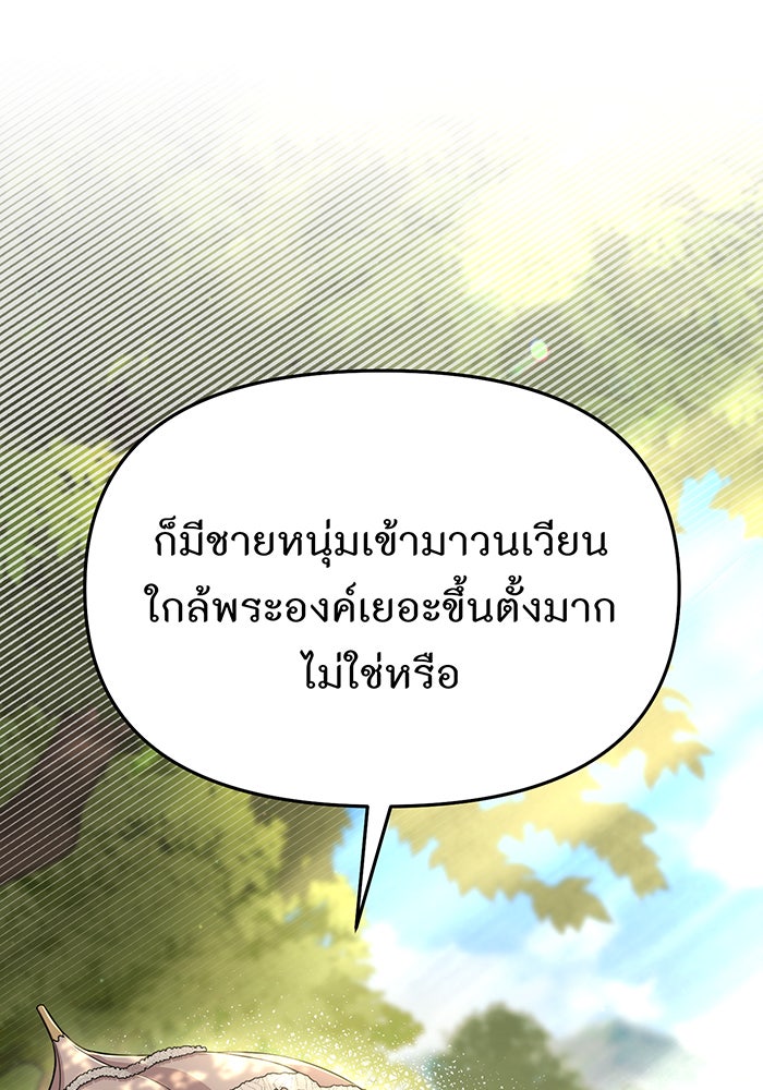 ห้องนอนลับของเจ้าหญิงต้องสาป - หน้า 148