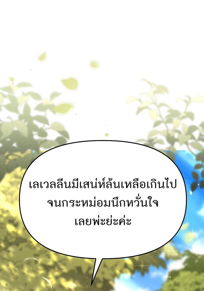 ห้องนอนลับของเจ้าหญิงต้องสาป - หน้า 156
