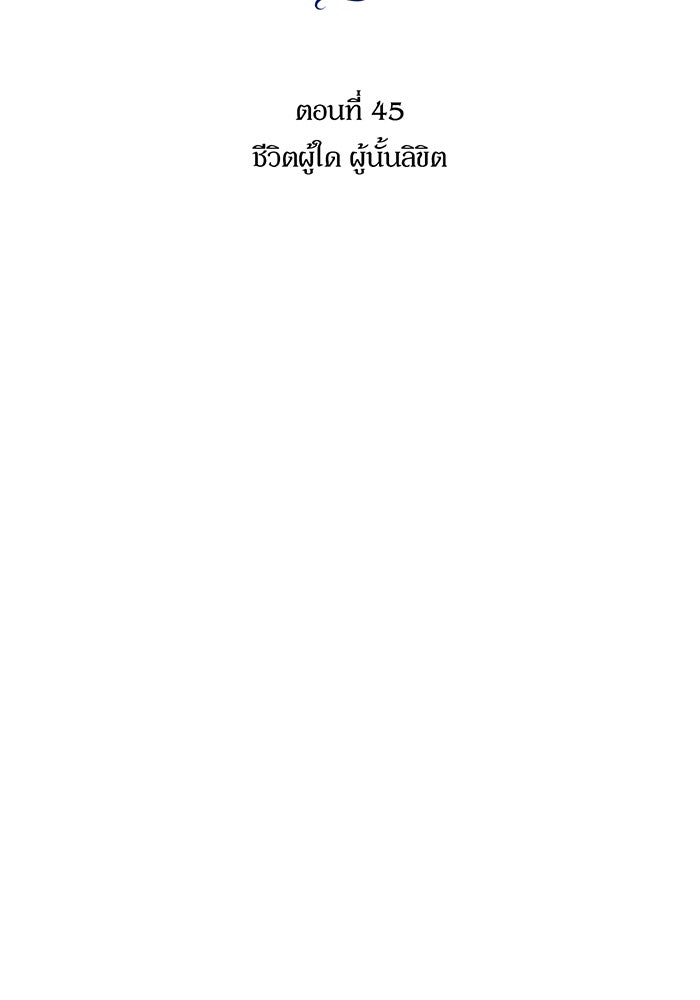 ห้องนอนลับของเจ้าหญิงต้องสาป - หน้า 20