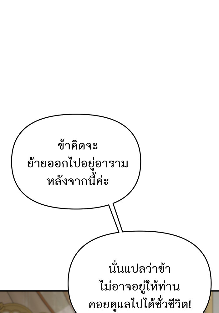 ห้องนอนลับของเจ้าหญิงต้องสาป - หน้า 27