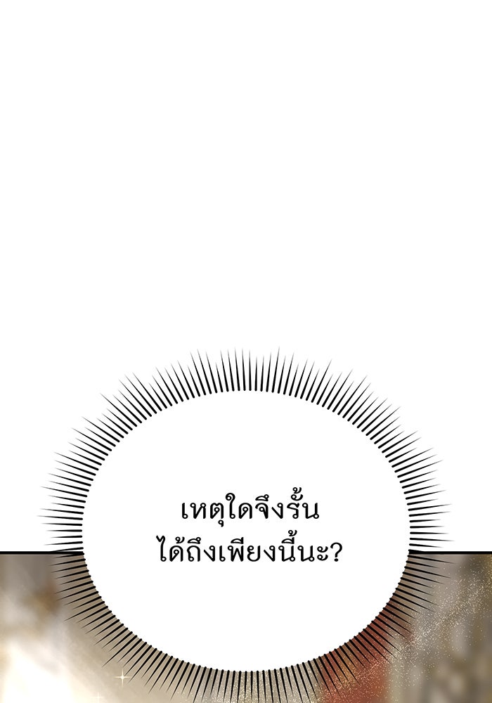ห้องนอนลับของเจ้าหญิงต้องสาป - หน้า 36