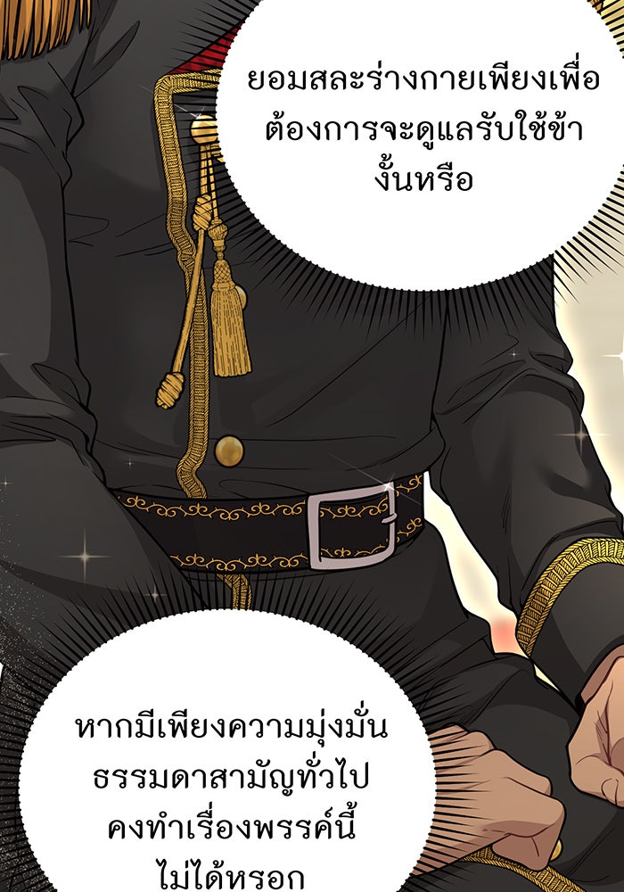 ห้องนอนลับของเจ้าหญิงต้องสาป - หน้า 38