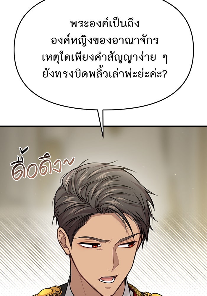 ห้องนอนลับของเจ้าหญิงต้องสาป - หน้า 47