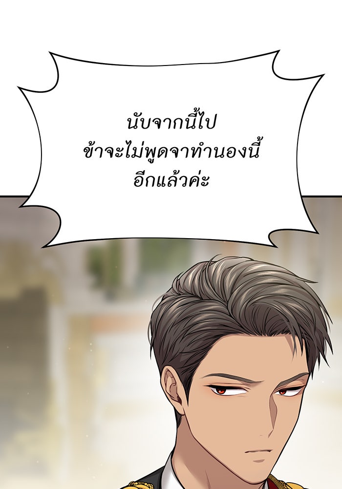 ห้องนอนลับของเจ้าหญิงต้องสาป - หน้า 50